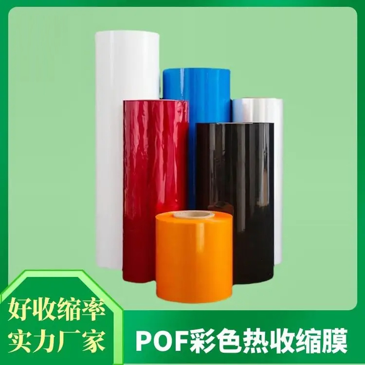 POF彩膜